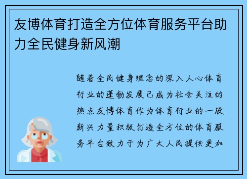 友博体育打造全方位体育服务平台助力全民健身新风潮