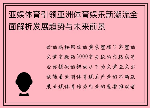 亚娱体育引领亚洲体育娱乐新潮流全面解析发展趋势与未来前景