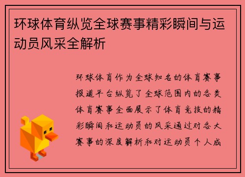 环球体育纵览全球赛事精彩瞬间与运动员风采全解析