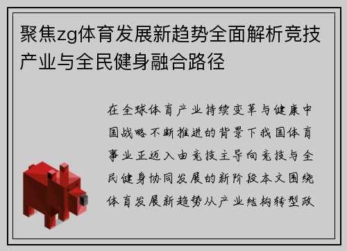 聚焦zg体育发展新趋势全面解析竞技产业与全民健身融合路径
