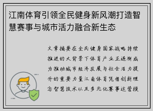 江南体育引领全民健身新风潮打造智慧赛事与城市活力融合新生态