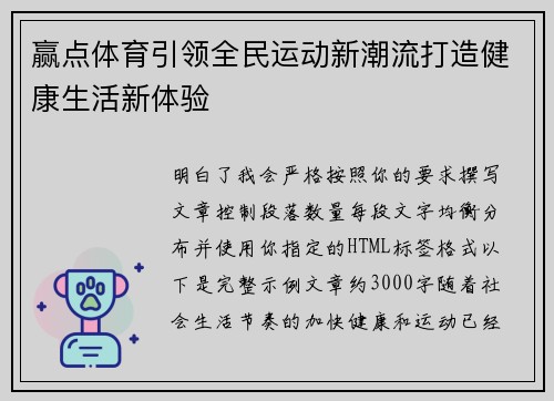赢点体育引领全民运动新潮流打造健康生活新体验
