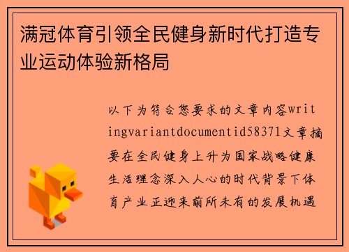 满冠体育引领全民健身新时代打造专业运动体验新格局 满冠体育引领全民健身新时代打造专业运动体验新格局
