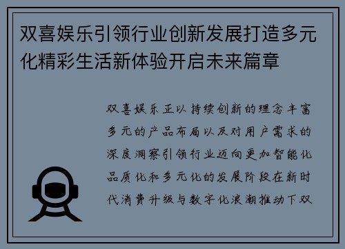 双喜娱乐引领行业创新发展打造多元化精彩生活新体验开启未来篇章 双喜娱乐引领行业创新发展打造多元化精彩生活新体验开启未来篇章