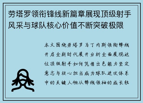 劳塔罗领衔锋线新篇章展现顶级射手风采与球队核心价值不断突破极限 劳塔罗领衔锋线新篇章展现顶级射手风采与球队核心价值不断突破极限