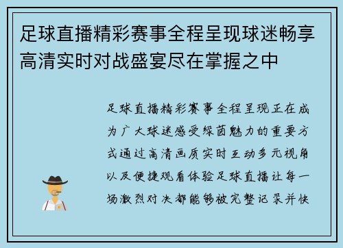 足球直播精彩赛事全程呈现球迷畅享高清实时对战盛宴尽在掌握之中