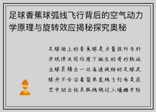 足球香蕉球弧线飞行背后的空气动力学原理与旋转效应揭秘探究奥秘 足球香蕉球弧线飞行背后的空气动力学原理与旋转效应揭秘探究奥秘